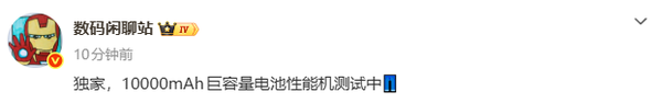 iQOO测试10000mAh电池性能机型 续航能力有望突破  第2张
