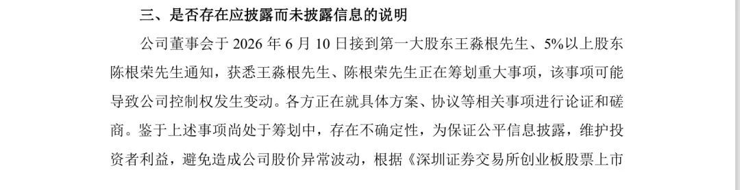 金盾股份（300411）6月10日晚披露公司即将易主事项  第4张