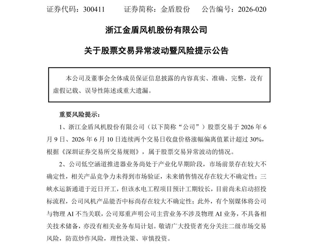 金盾股份（300411）6月10日晚披露公司即将易主事项  第3张