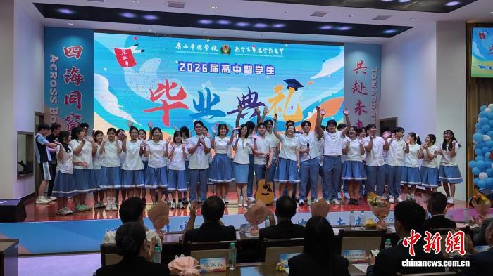 广西华侨学校为2026届高中留学生举行毕业典礼  第2张