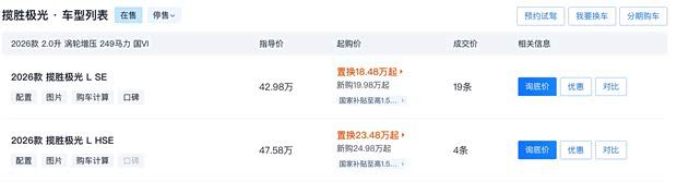 路虎揽胜极光L杭州地区成交价下探至17.98万元 销售方称与车型停产清库存有关
