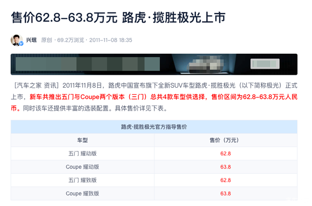 路虎揽胜极光L杭州地区成交价下探至17.98万元 销售方称与车型停产清库存有关  第6张