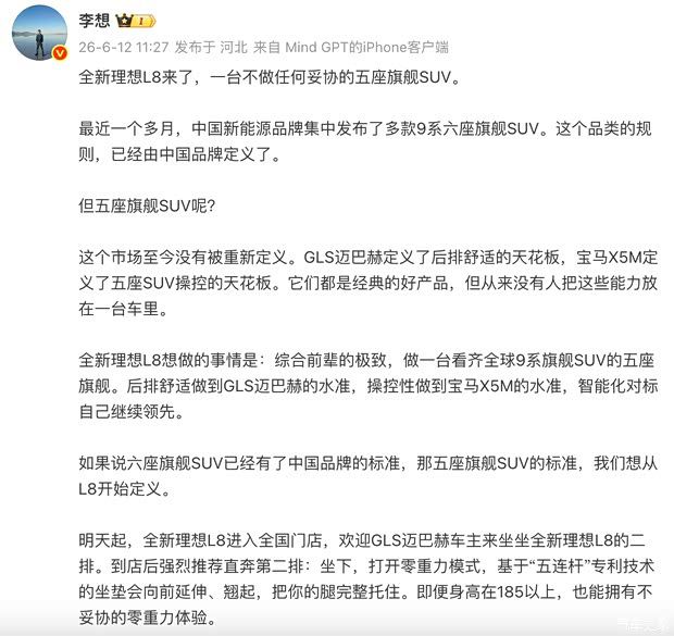 全新理想L8实车亮相 将于6月23日上市 主攻五座旗舰SUV市场