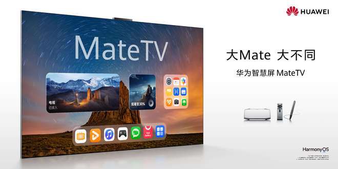 85英寸大屏电视画质问题凸显 华为智慧屏 MateTV进入主流选择序列