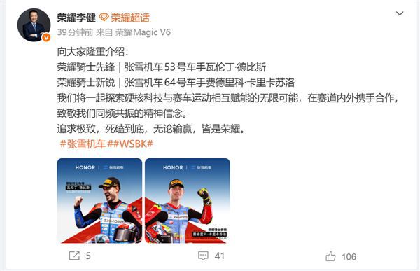 荣耀与张雪机车车队达成跨界合作 联名手表近期发售