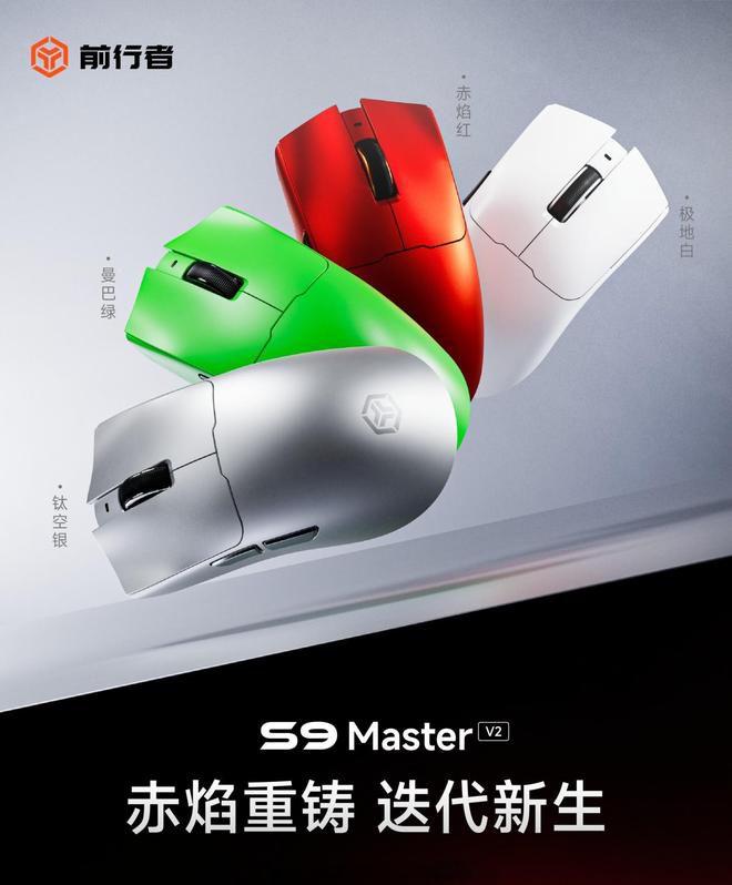 前行者S9 Master V2鼠标开售：配备原相PAW3955传感器 到手299.2元