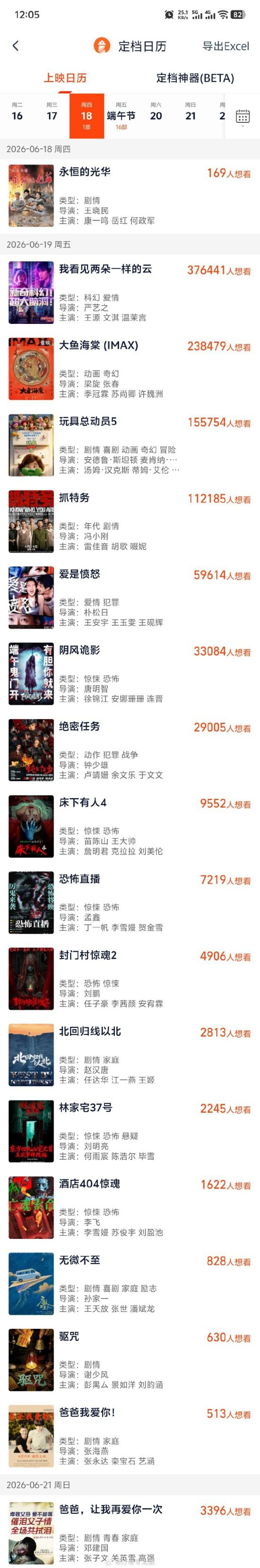 电影《抓特务》定档6月19日 2026年端午档片单扩容至18部