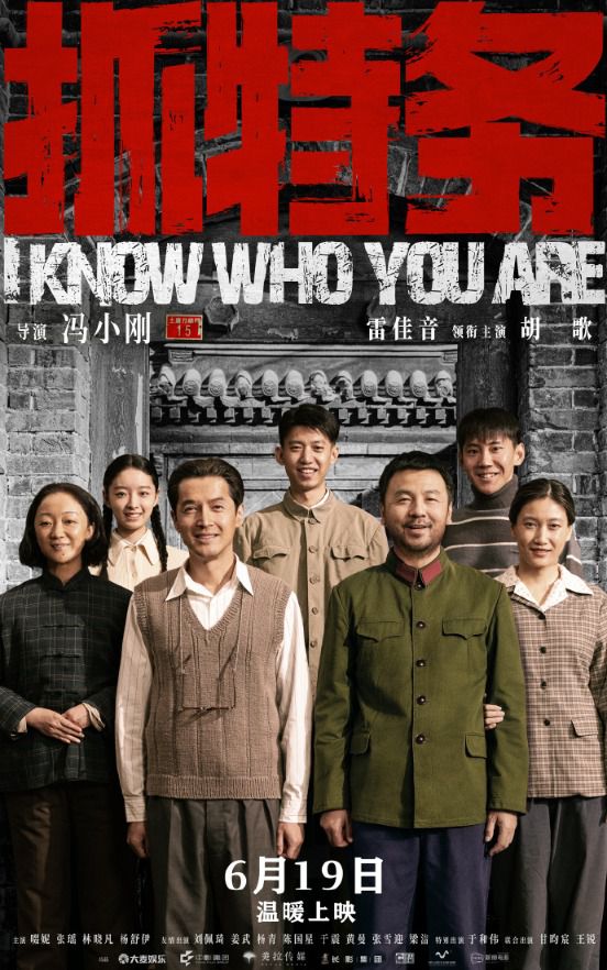 冯小刚执导电影《抓特务》定档6月19日