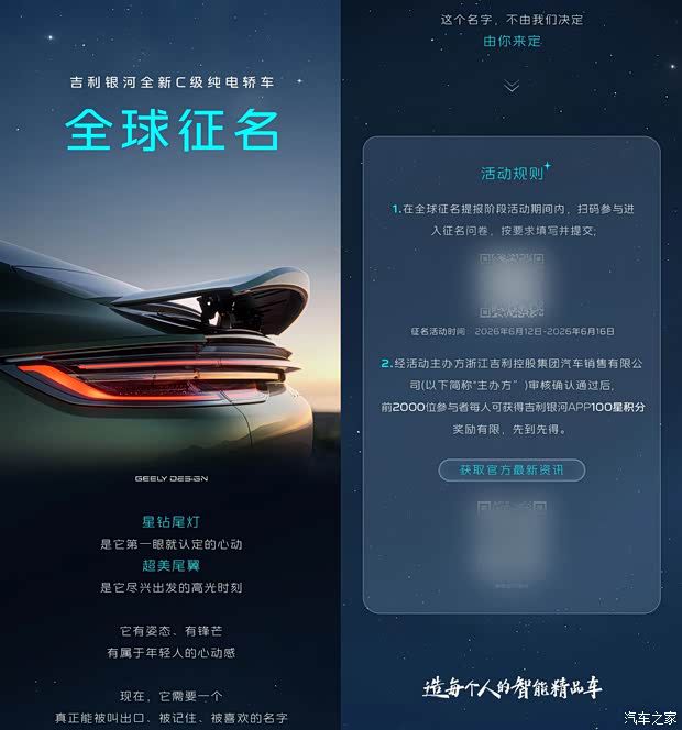 吉利银河全新中大型车开启全球征名 采用纯电动力+溜背造型