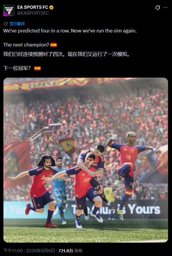 EA《FC》系列开发商模拟世界杯赛事：预测西班牙夺冠