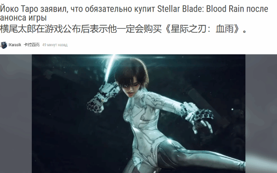 横尾太郎公开力挺《剑星：血雨》续作 称初代表现优于《尼尔：机械纪元