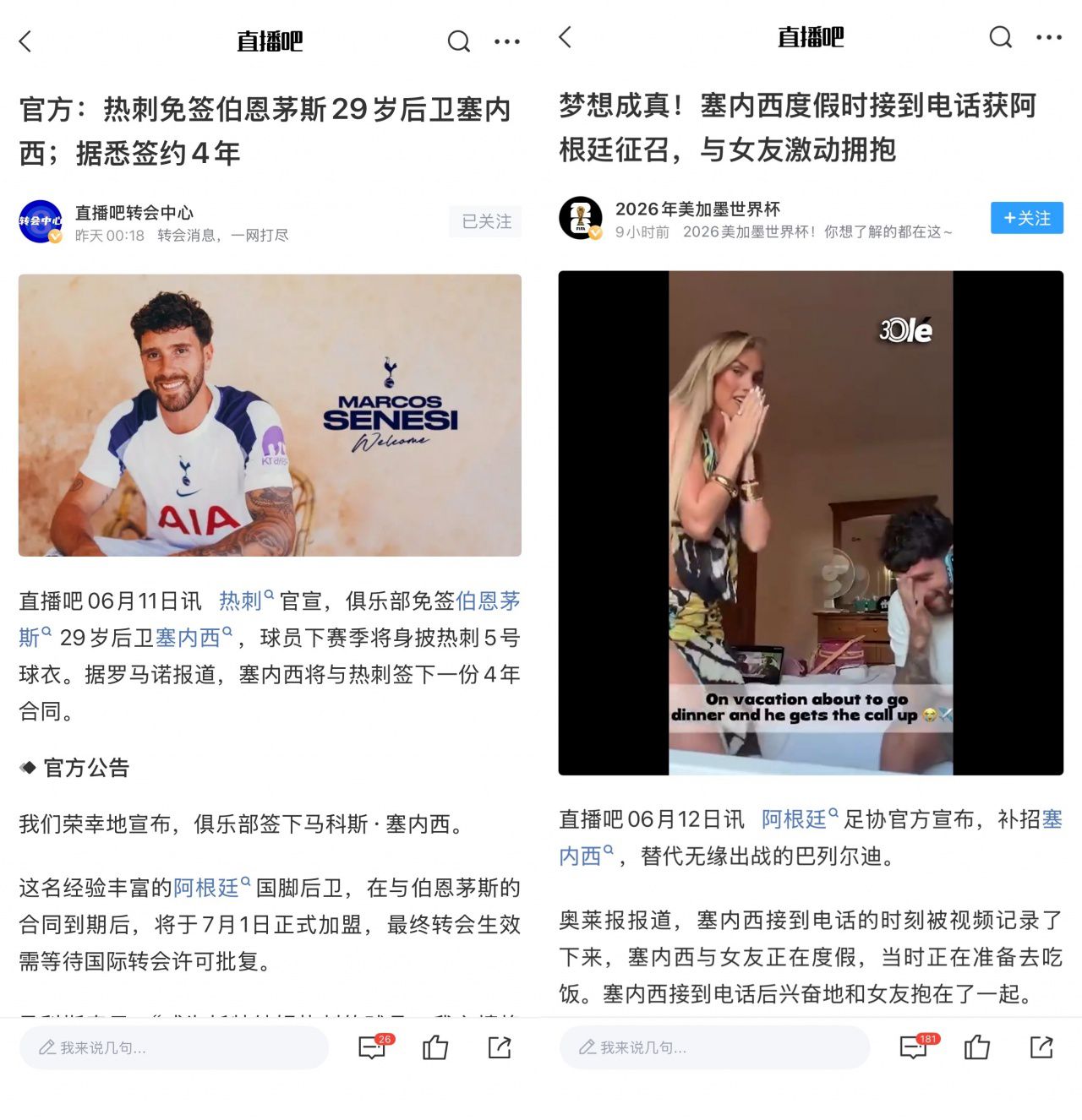 阿根廷世界杯前补招后卫塞内西 自由身加盟热刺年薪500万欧元