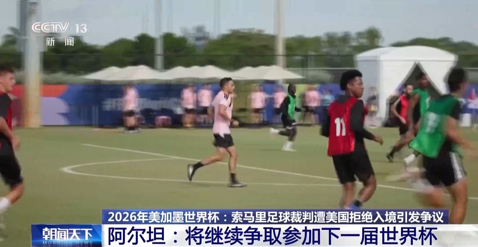索马里裁判奥马尔·阿尔坦赴美遭拒绝入境 无缘执哨世界杯  第2张
