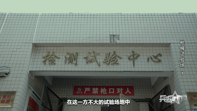 中国兵器建设工业检测试验中心对20式枪族完成-49℃低温测试 第9张 中国兵器建设工业检测试验中心对20式枪族完成-49℃低温测试 第9张