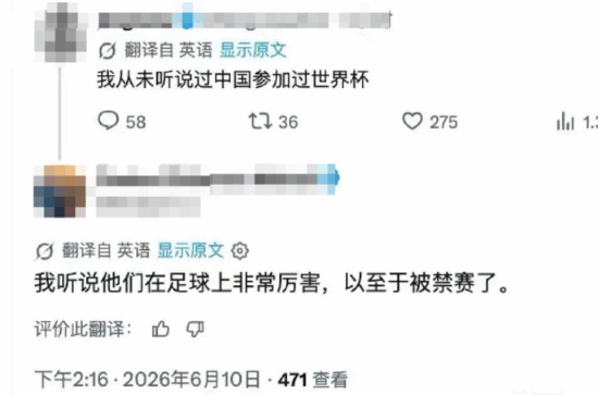 海外社交平台热议中国男足缺席世界杯正赛