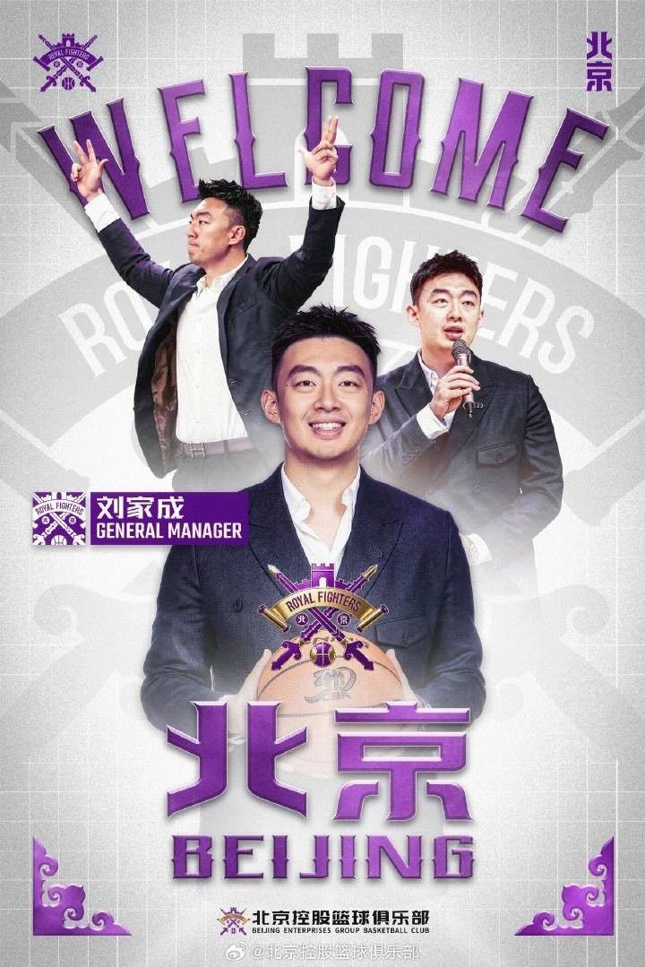 刘家成率北控男篮亮相相关活动 张帆已归队待续约