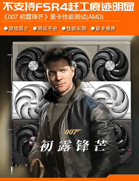 007初露锋芒》发售首月获良好市场反馈