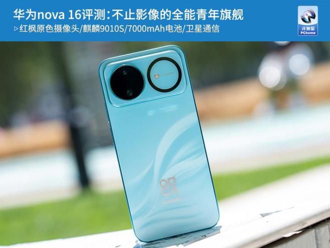 华为nova 16系列6月亮相 保留星耀双环设计并升级配置