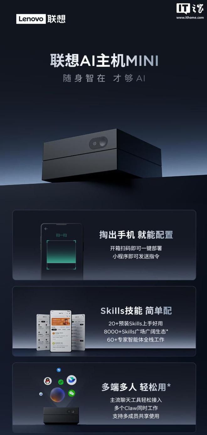 联想AI主机Mini京东开启预约，主打“随身AI”功能