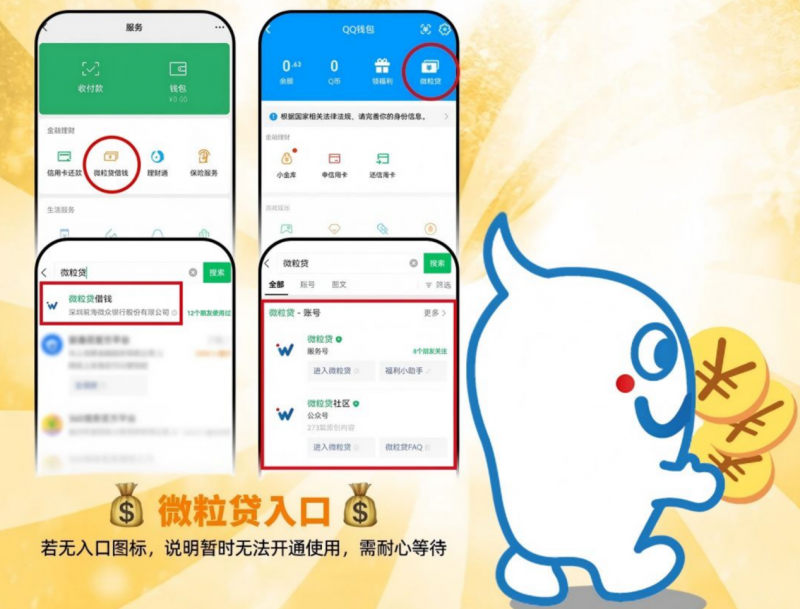 微粒贷：线上小额贷款服务覆盖微信及手机QQ平台
