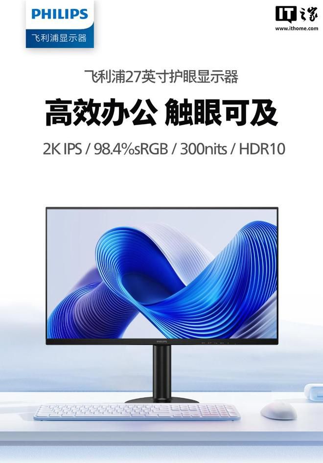 飞利浦27英寸办公显示器上市，定价619元