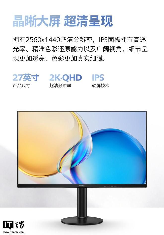飞利浦27英寸办公显示器上市，定价619元  第3张