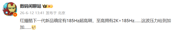 REDMI荣耀iQOO下一代新品确定启用185Hz刷新率屏幕 第2张 REDMI荣耀iQOO下一代新品确定启用185Hz刷新率屏幕 第2张