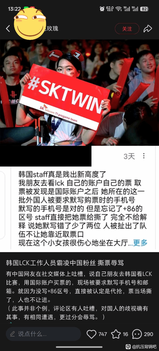 LCK赛事工作人员被指霸凌中国女粉丝 相关话题持续发酵