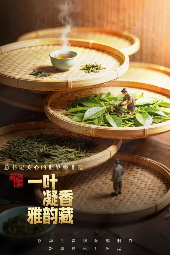 中国传统制茶技艺及其相关习俗列入人类非遗代表作名录  第7张