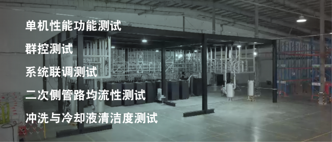 维谛技术完成1.6MW液冷系统全场景1:1复刻实测,用时28天、覆盖400㎡ 第3张 维谛技术完成1.6MW液冷系统全场景1:1复刻实测,用时28天、覆盖400㎡ 第3张