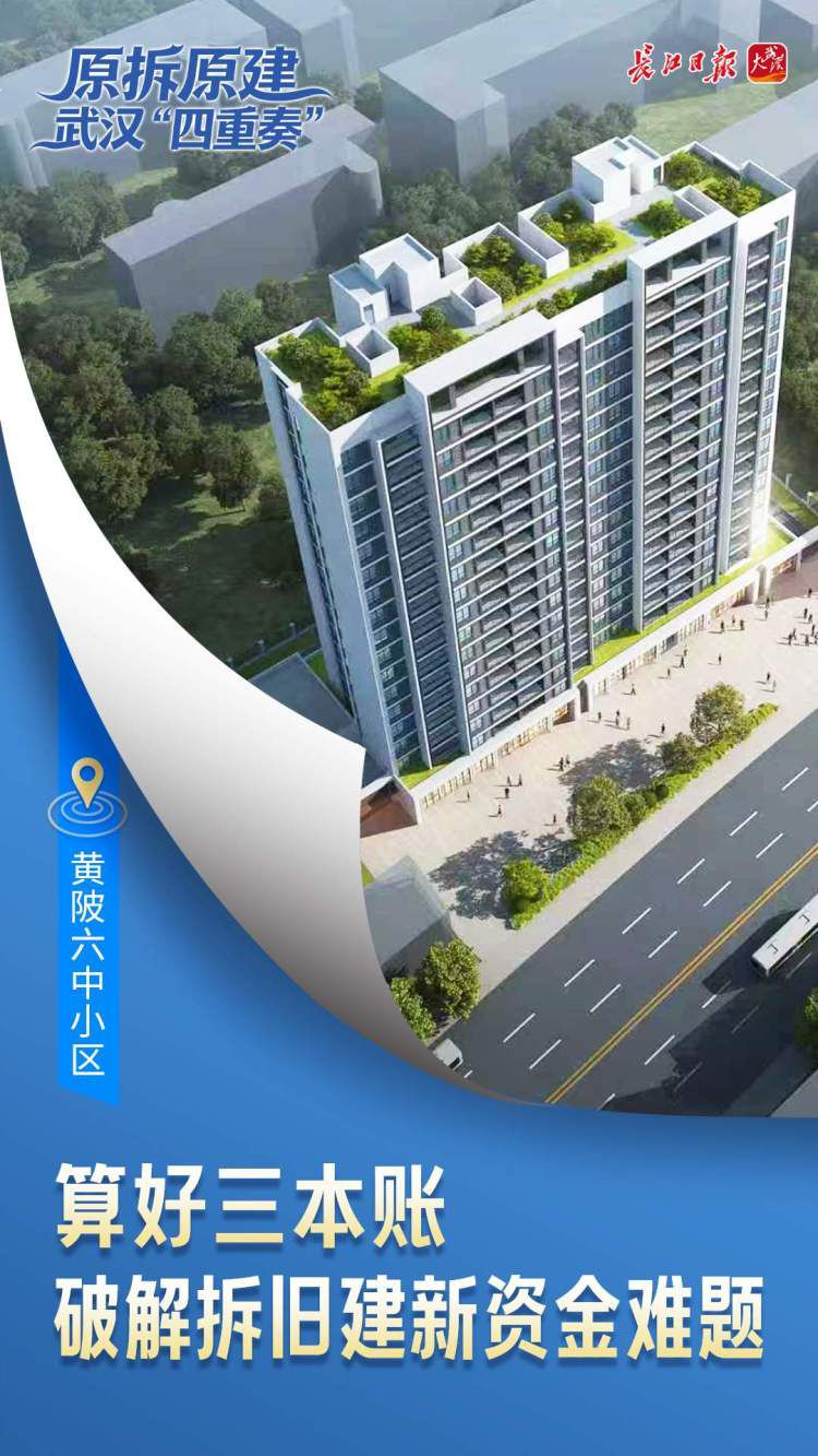武汉多个老旧小区启动原拆原建 青山21街坊十余户居民已搬回新居  第2张