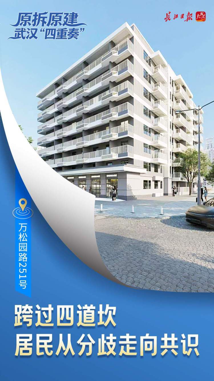武汉多个老旧小区启动原拆原建 青山21街坊十余户居民已搬回新居  第1张