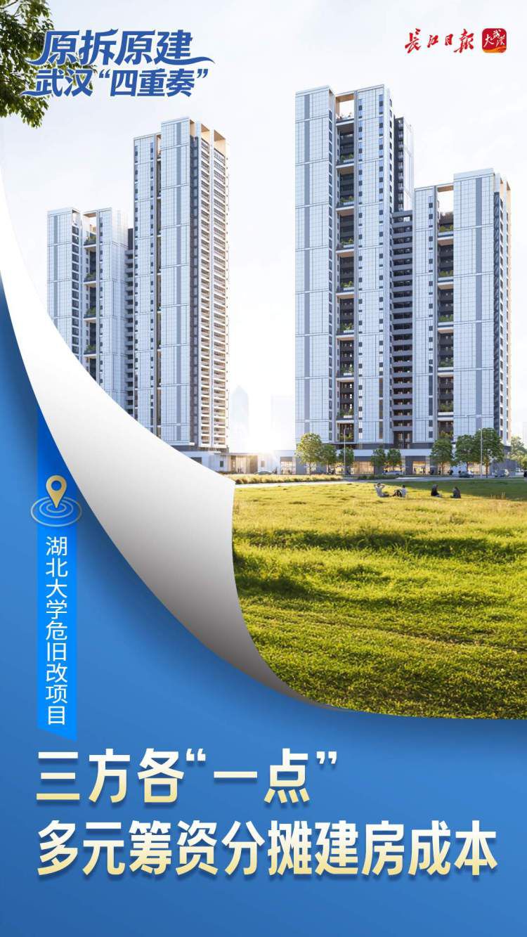 武汉多个老旧小区启动原拆原建 青山21街坊十余户居民已搬回新居  第4张