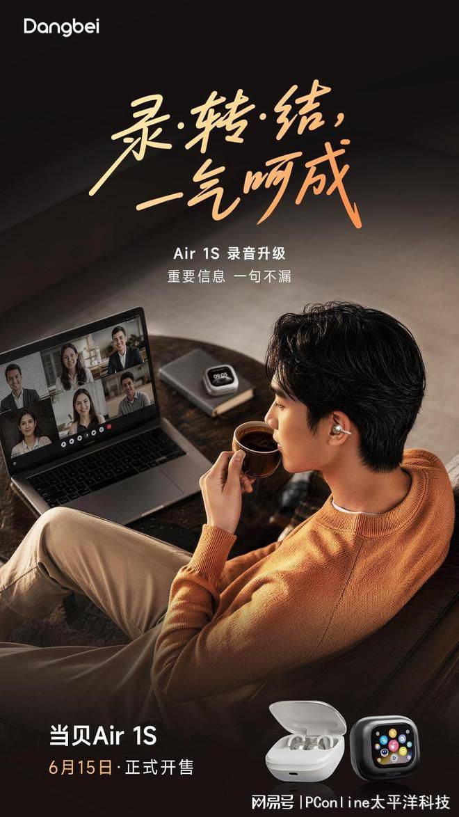 当贝Air 1S录音功能详解:打通“录音-转写-总结”一条链路 第3张 当贝Air 1S录音功能详解:打通“录音-转写-总结”一条链路 第3张