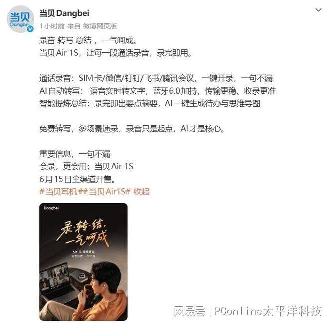 当贝Air 1S录音功能详解：打通“录音-转写-总结”一条链路