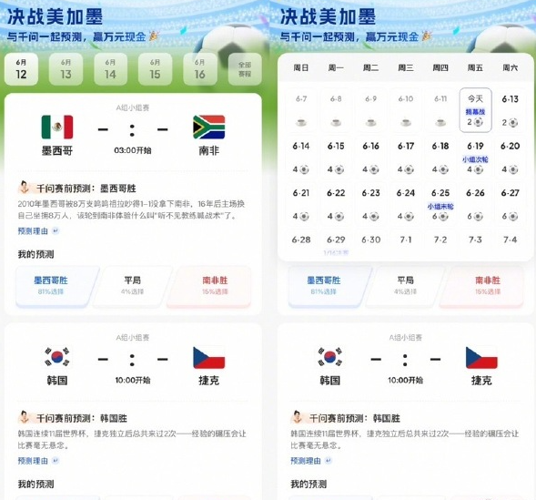 世界杯开赛首日,国产大模型密集推出一轮AI赛事预测功能 第3张 世界杯开赛首日,国产大模型密集推出一轮AI赛事预测功能 第3张