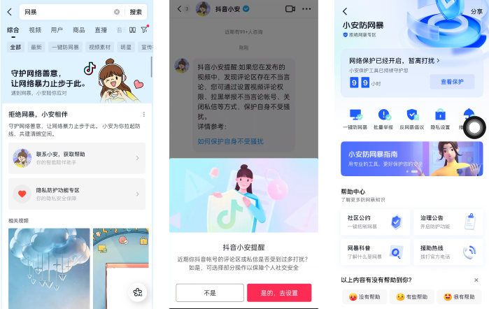 抖音升级AI反网暴体系，日均识别潜在风险人群扩大91.5  第2张
