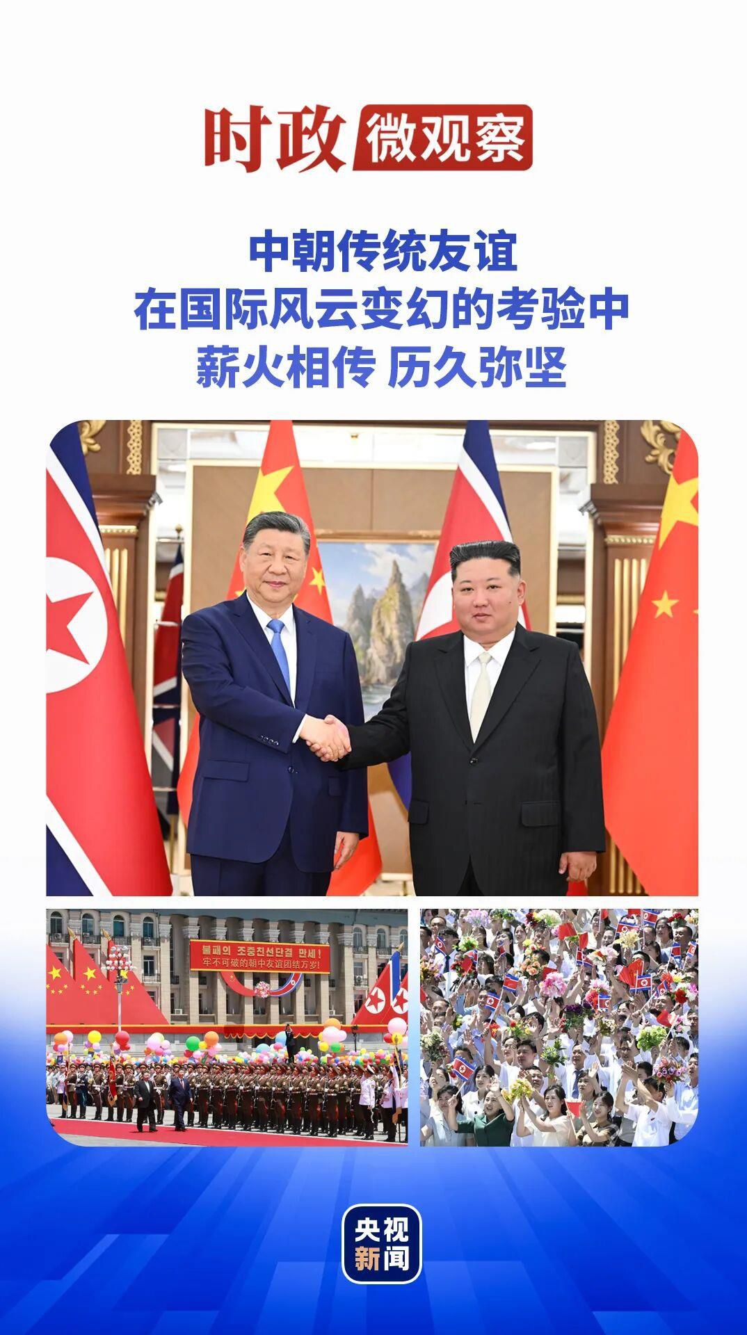 习近平时隔7年再访朝鲜 就发展新时代中朝关系达成重要共识