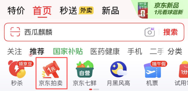 京东618拍卖频道整合全域资源 为商家提供多渠道增长支持  第2张