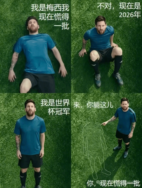 梅西在广告片中回应八年前“慌得一批”表情包 中文“不慌”收尾