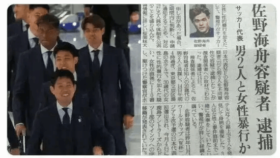 佐野海舟被列入日本队2026年世界杯26人名单 一年前涉性侵案未被起诉