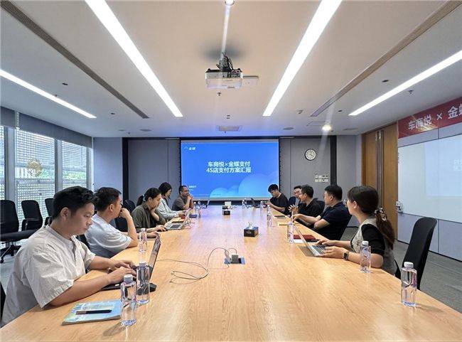 金蝶信科与金蝶车商悦达成内部生态合作 推出汽车经销行业数字化支付解决方案 第3张 金蝶信科与金蝶车商悦达成内部生态合作 推出汽车经销行业数字化支付解决方案 第3张