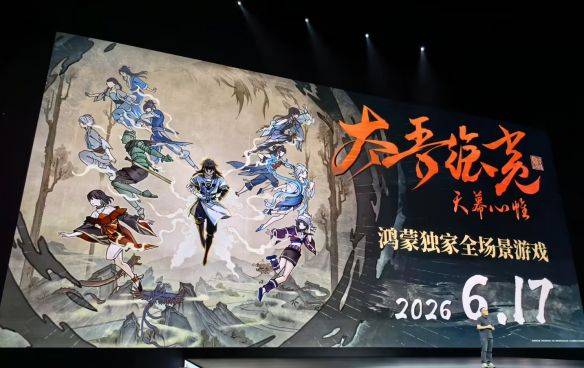 螺舟工作室在华为开发者大会宣布《太吾绘卷：天幕心帷》鸿蒙版6月17日上线