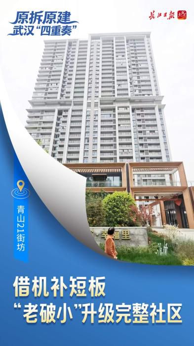武汉市探索老旧住房原拆原建模式，推动城市更新范式转变  第4张