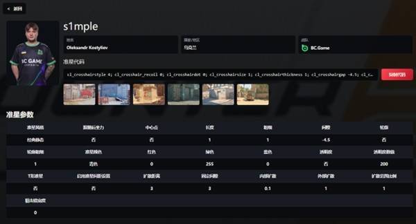 CS2》职业选手准星配置站点上线 支持PC与APP双端访问  第10张