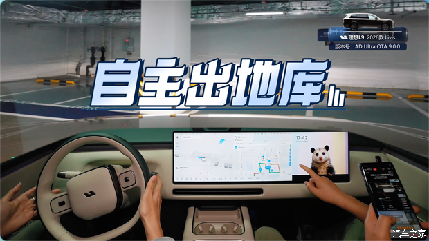 理想L9 Livis亮相 定价与科技配置成主要看点 第7张 理想L9 Livis亮相 定价与科技配置成主要看点 第7张