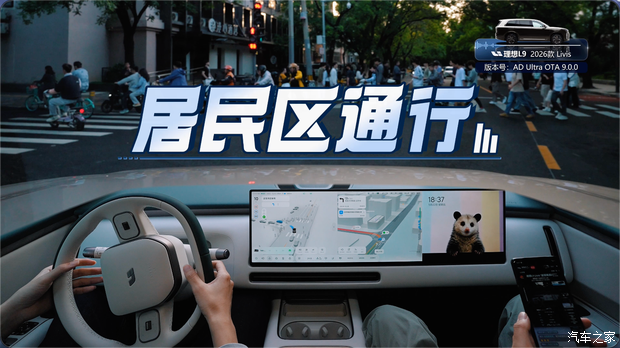 理想L9 Livis亮相 定价与科技配置成主要看点 第27张 理想L9 Livis亮相 定价与科技配置成主要看点 第27张