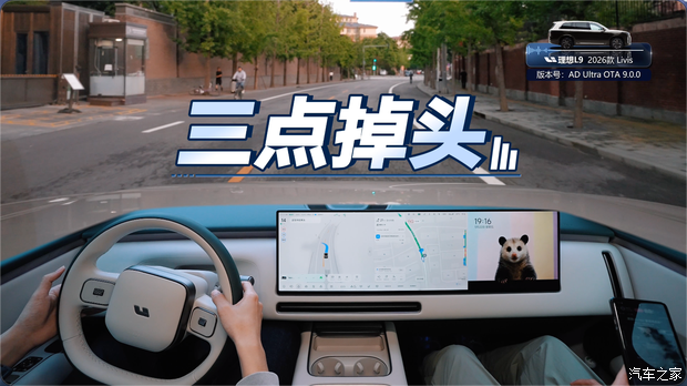 理想L9 Livis亮相 定价与科技配置成主要看点 第42张 理想L9 Livis亮相 定价与科技配置成主要看点 第42张
