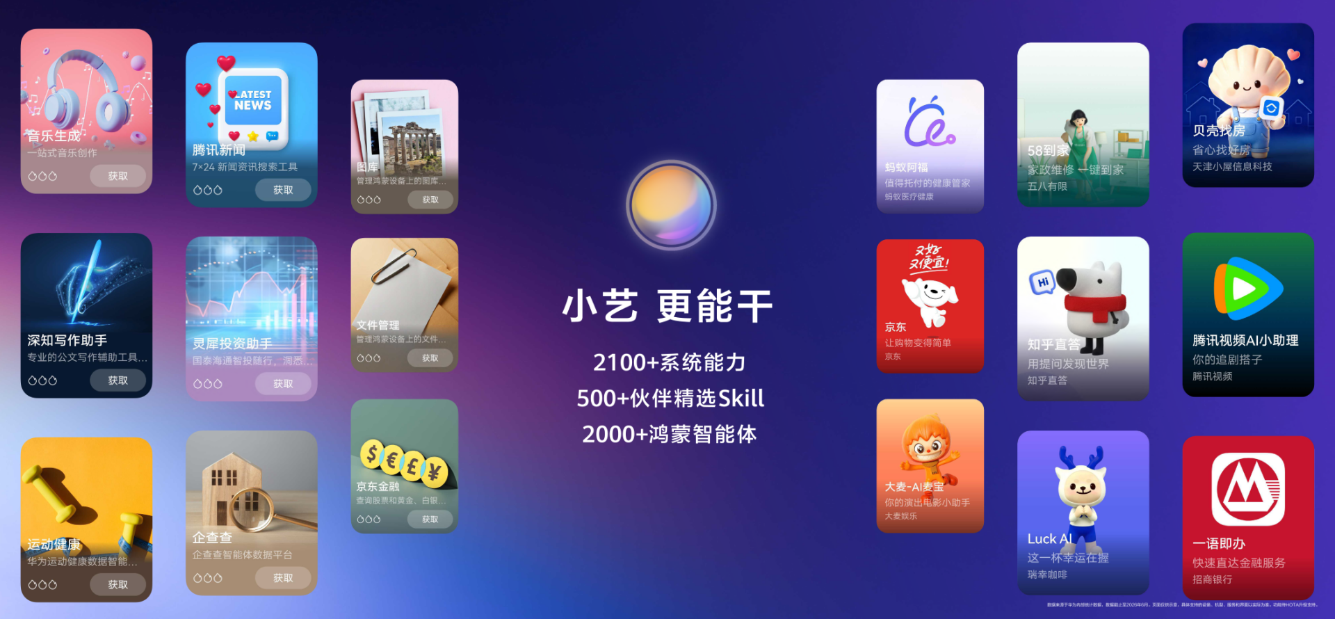 华为HDC2026发布鸿蒙智能体框架HMAF 2.0 小艺全面向Agent架构演进 第3张 华为HDC2026发布鸿蒙智能体框架HMAF 2.0 小艺全面向Agent架构演进 第3张