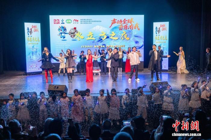2026“文化中国·水立方杯”中文歌曲大赛悉尼赛区颁奖晚会在悉尼举行  第1张
